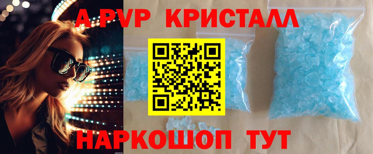 Соль-Илецк  APVP СК  Вход с VPN  A PVP Crystall 