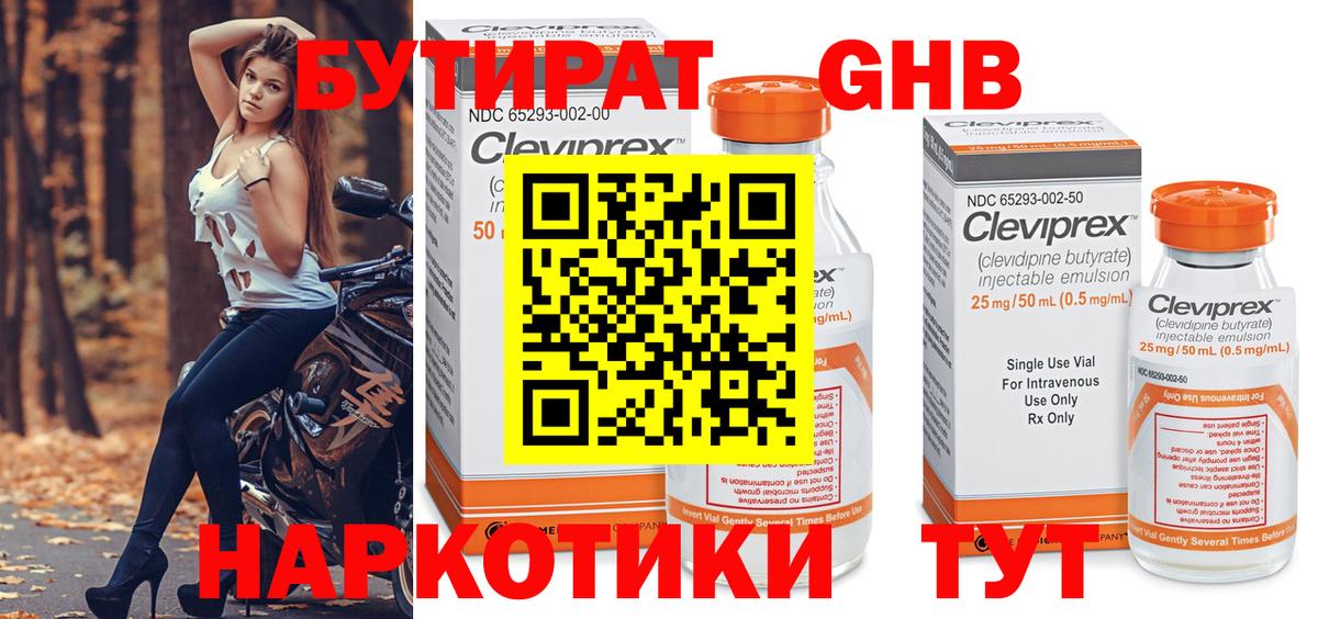 Бутират BDO Соль-Илецк