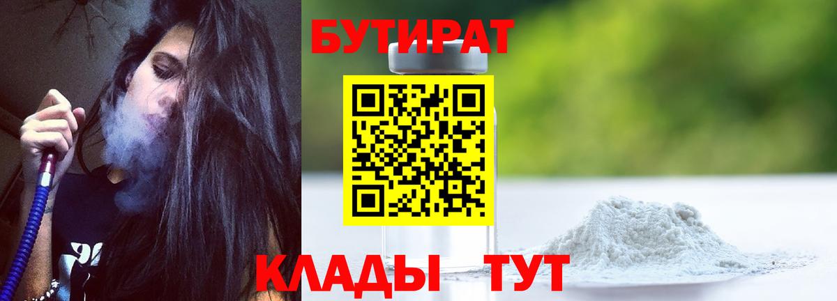 БУТИРАТ GHB  Вход с VPN  Бутират  Соль-Илецк 