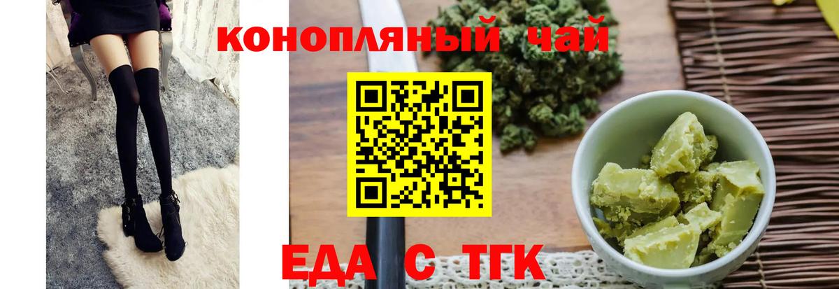 Еда ТГК конопля Соль-Илецк