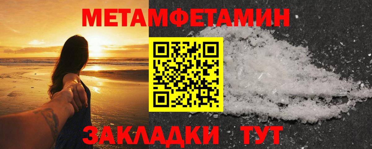 Первитин мет  Вход с VPN  Соль-Илецк 